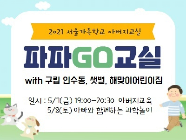 [강북구]아버지교실:국공립어린이집연합회 관련이미지